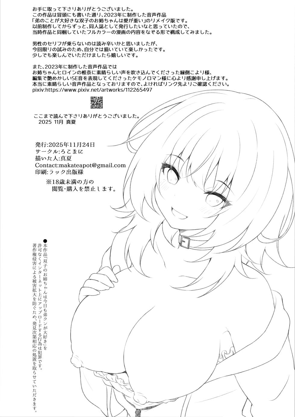 [Rokomani (Manatsu)] Futago no Onee-chan wa Kyou mo Otouto-kun ga Daisuki [Digital] - Page 25