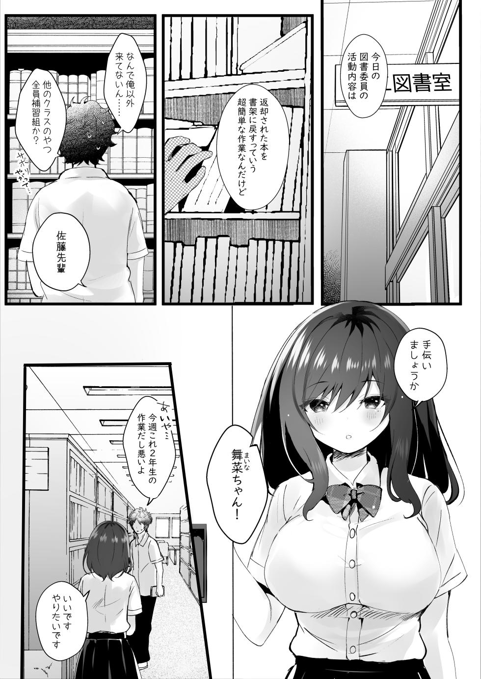 [Rokomani (Manatsu)] Senpai no Kanojo ni Naritakatta kara [Digital] - Page 2