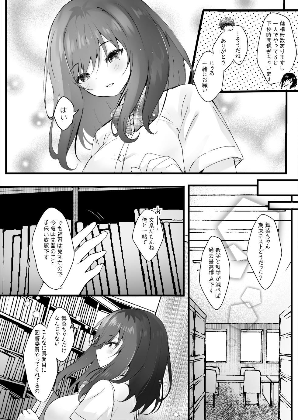 [Rokomani (Manatsu)] Senpai no Kanojo ni Naritakatta kara [Digital] - Page 3