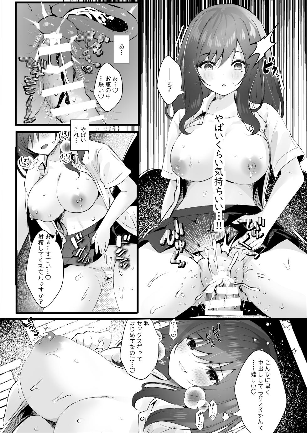 [Rokomani (Manatsu)] Senpai no Kanojo ni Naritakatta kara [Digital] - Page 13