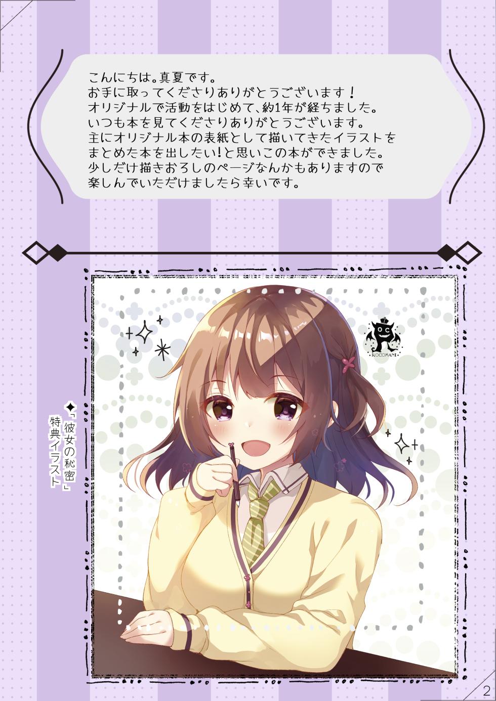 [Rokomani (Manatsu)] Macchiato [Digital] - Page 2