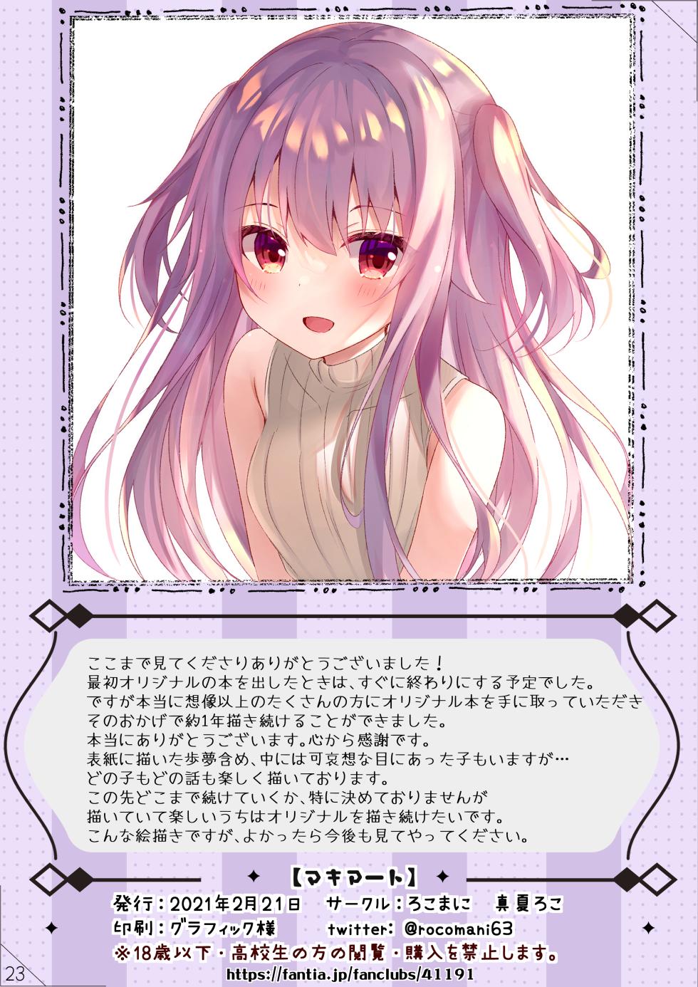 [Rokomani (Manatsu)] Macchiato [Digital] - Page 23