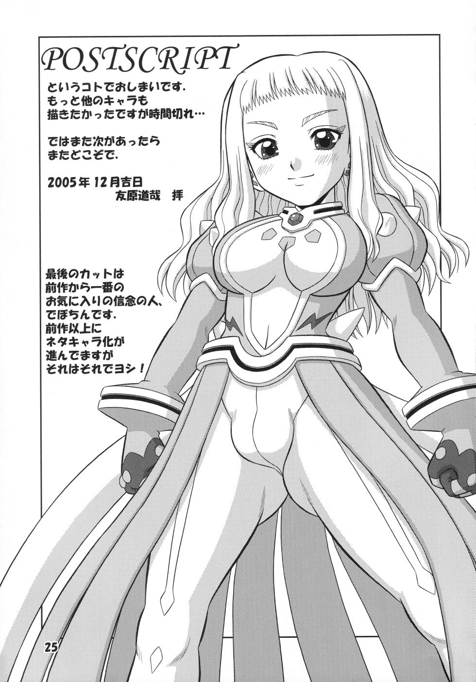 (C69) [Mr.OUTSIDE (Tomohara Michiya)] Otome Hakusho (Mai-Otome) [English] [EroGPx] - Page 24