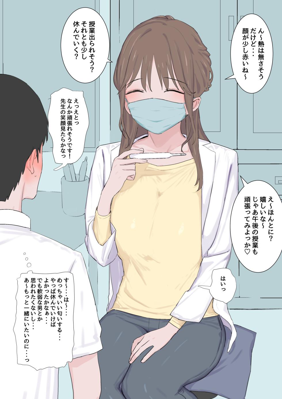 [青柳カボた] 男子にクソほど人気のある保健室の先生 - Page 1