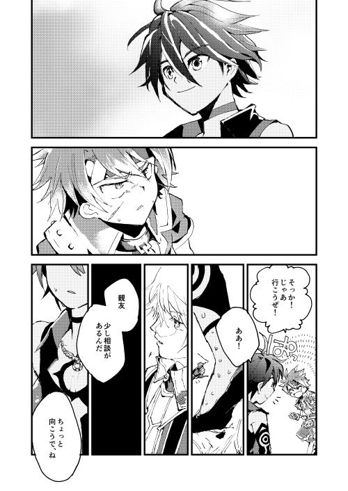 Forneus X Solomon - Page 9