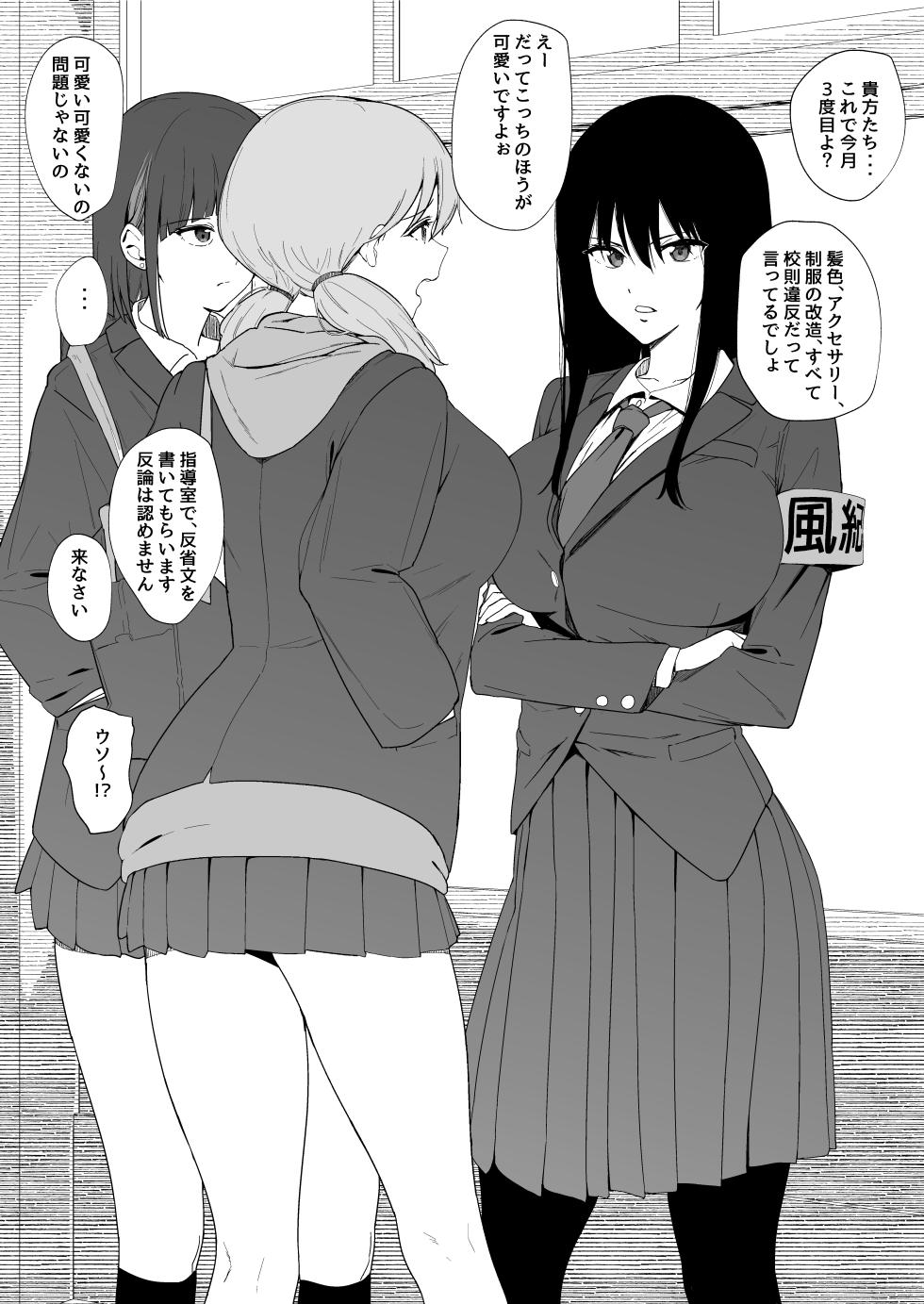 [青柳カボた] ヤバイギャルたちの餌食になった風紀委員長ちゃん - Page 1