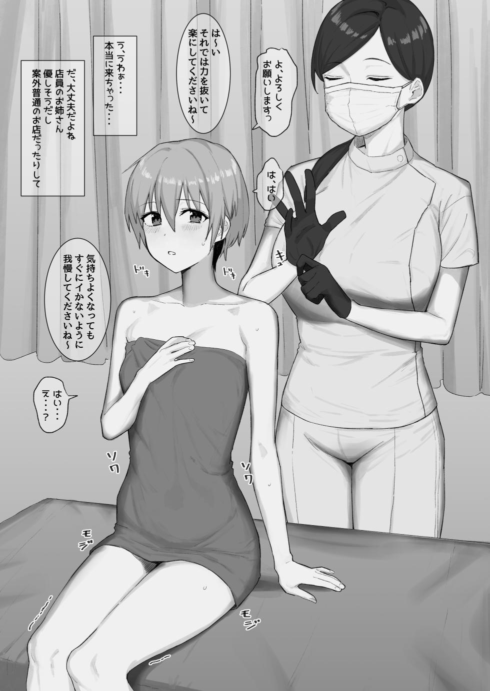 [青柳カボた] M女界隈でひそかに話題になってるエステに行ってきました - Page 1