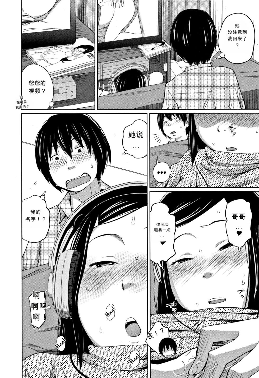 [Tsubaki Jushirou] Tadaima Chuuihou!! - I'm home Watching!! (Imouto Access) - Page 4