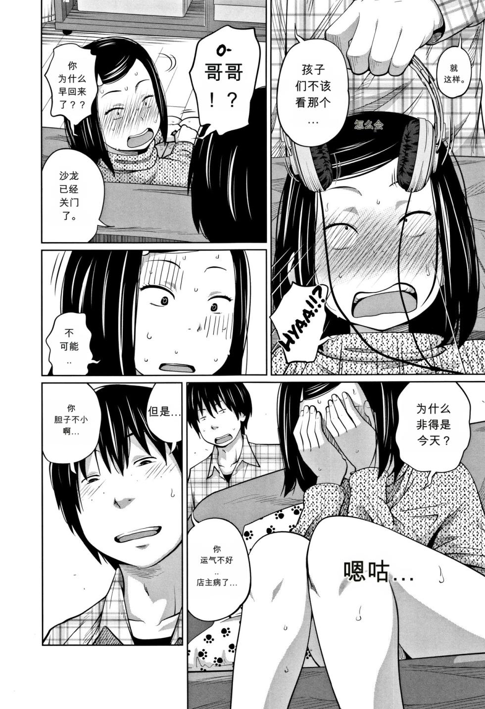 [Tsubaki Jushirou] Tadaima Chuuihou!! - I'm home Watching!! (Imouto Access) - Page 6
