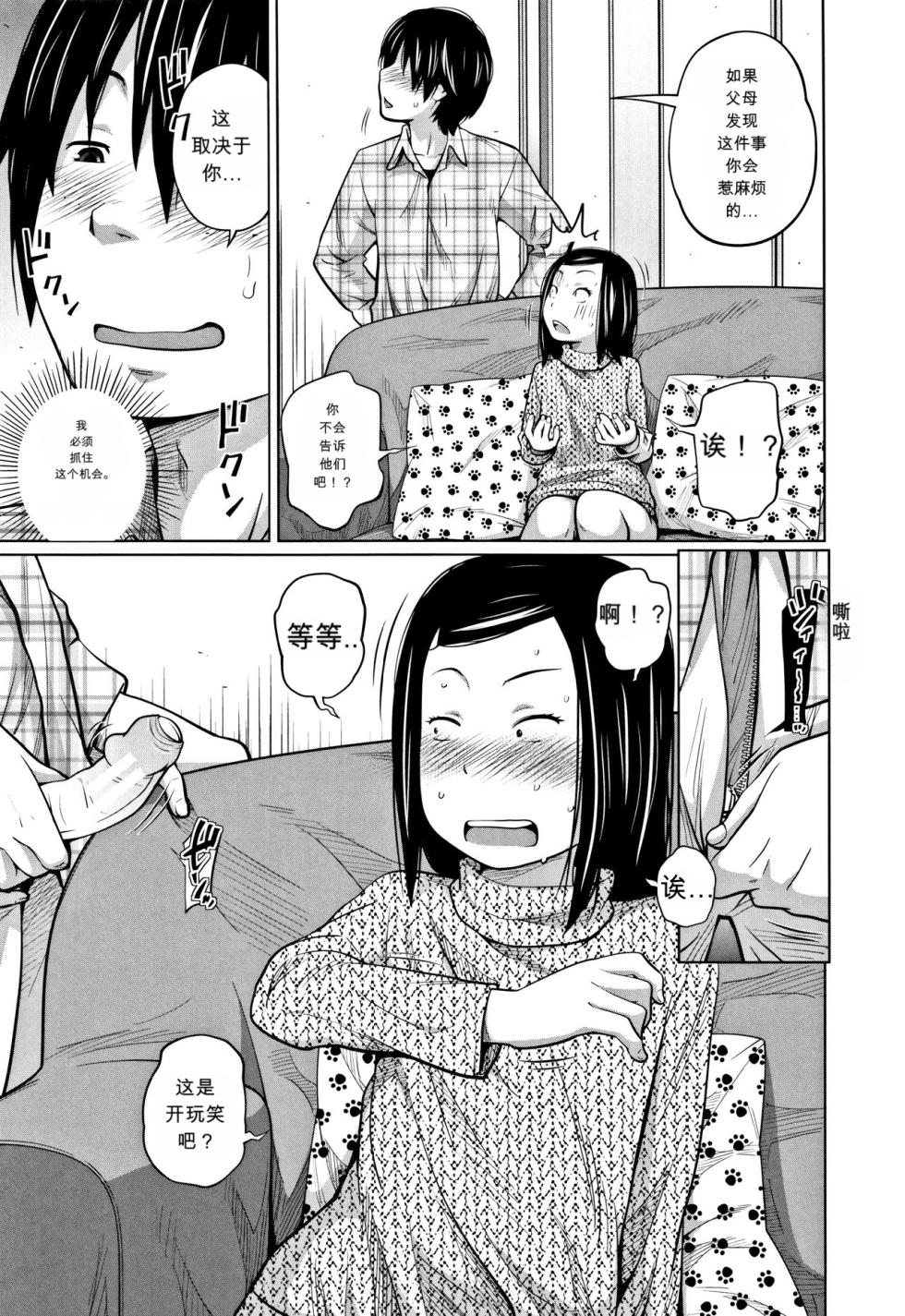 [Tsubaki Jushirou] Tadaima Chuuihou!! - I'm home Watching!! (Imouto Access) - Page 7