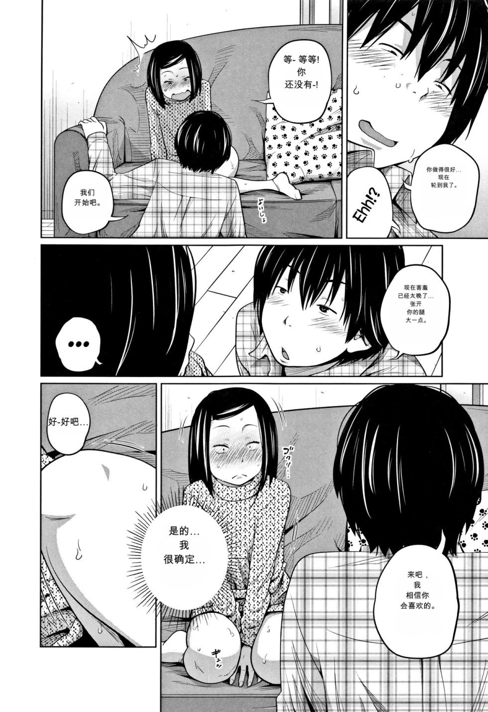 [Tsubaki Jushirou] Tadaima Chuuihou!! - I'm home Watching!! (Imouto Access) - Page 16
