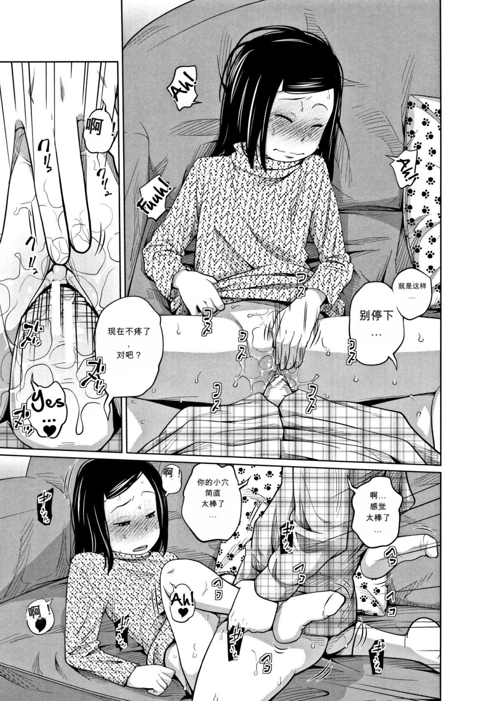 [Tsubaki Jushirou] Tadaima Chuuihou!! - I'm home Watching!! (Imouto Access) - Page 21