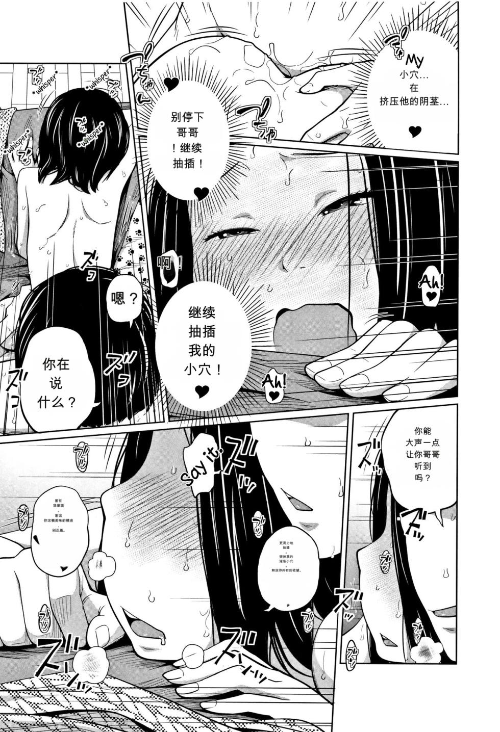 [Tsubaki Jushirou] Tadaima Chuuihou!! - I'm home Watching!! (Imouto Access) - Page 23