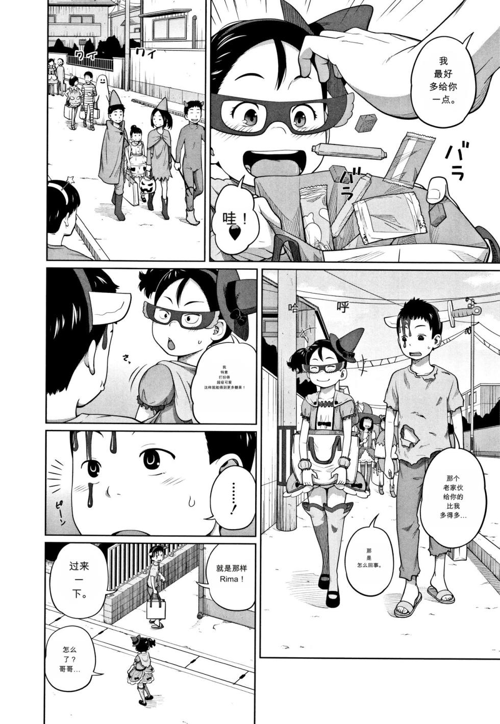 [Tsubaki Jushirou] Hallo Win Win (Imouto Access - Sister Access) - Page 2