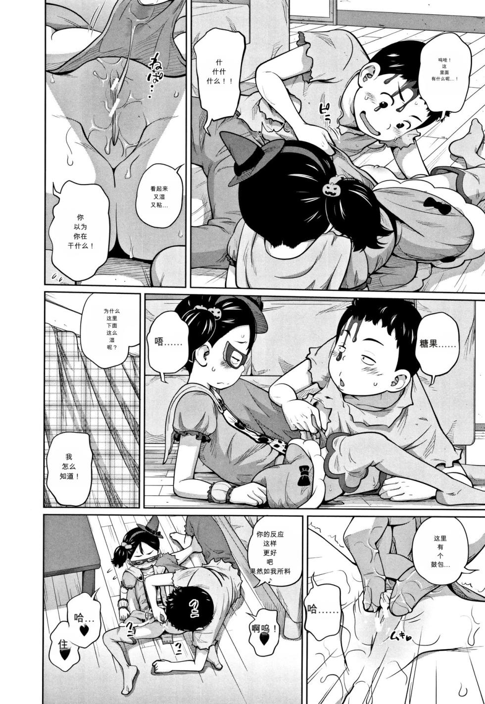 [Tsubaki Jushirou] Hallo Win Win (Imouto Access - Sister Access) - Page 8