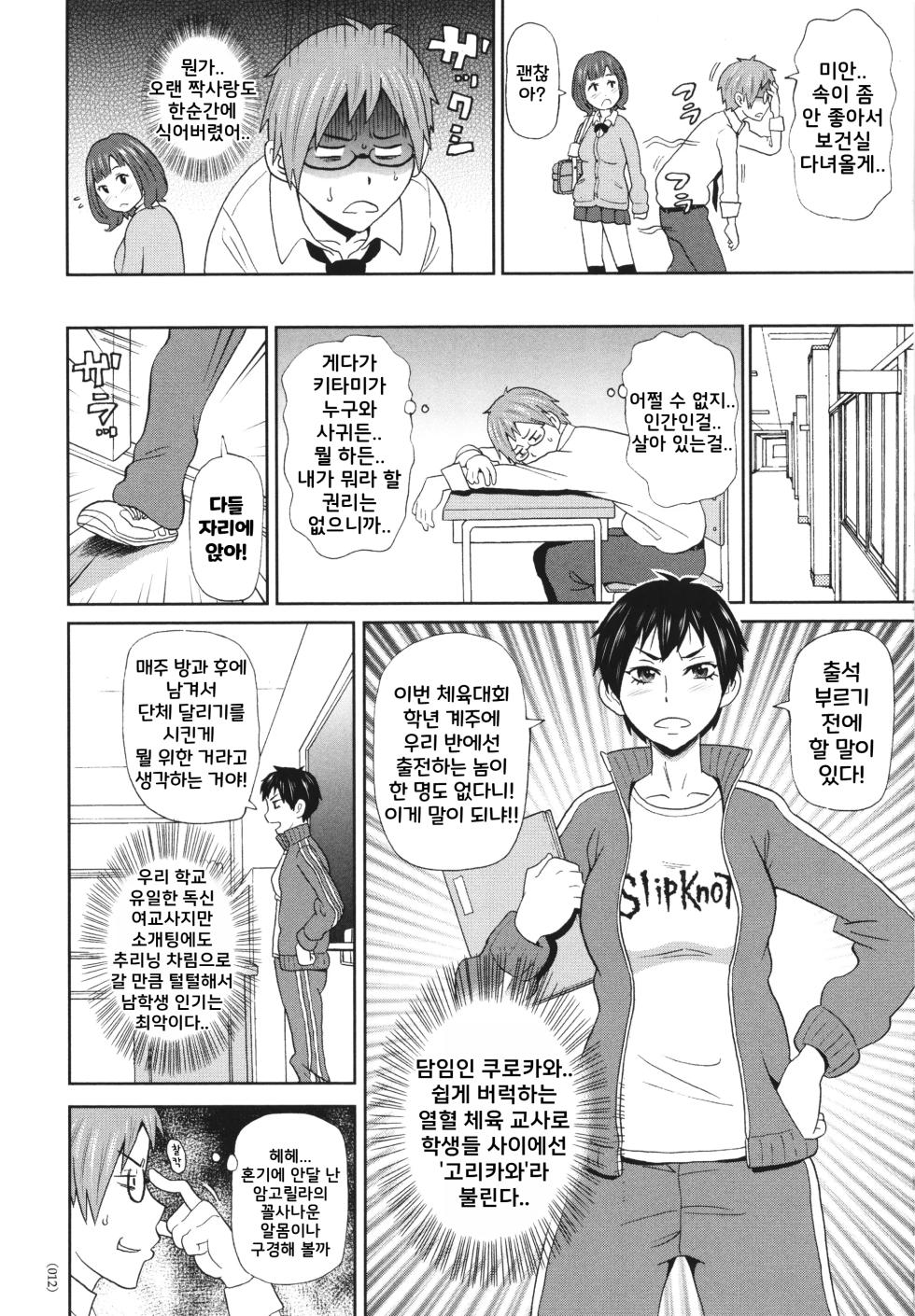 [John K. Pe-ta] Yuusei kara no Sukesuke Megane X | 외계에서 온 투시안경 X (절정 오퍼튜니티) [Korean] - Page 10