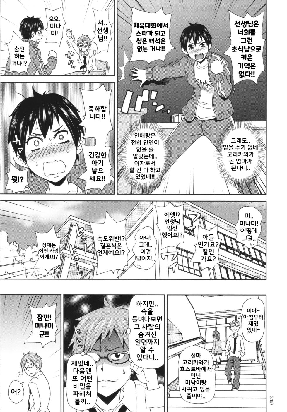 [John K. Pe-ta] Yuusei kara no Sukesuke Megane X | 외계에서 온 투시안경 X (절정 오퍼튜니티) [Korean] - Page 13
