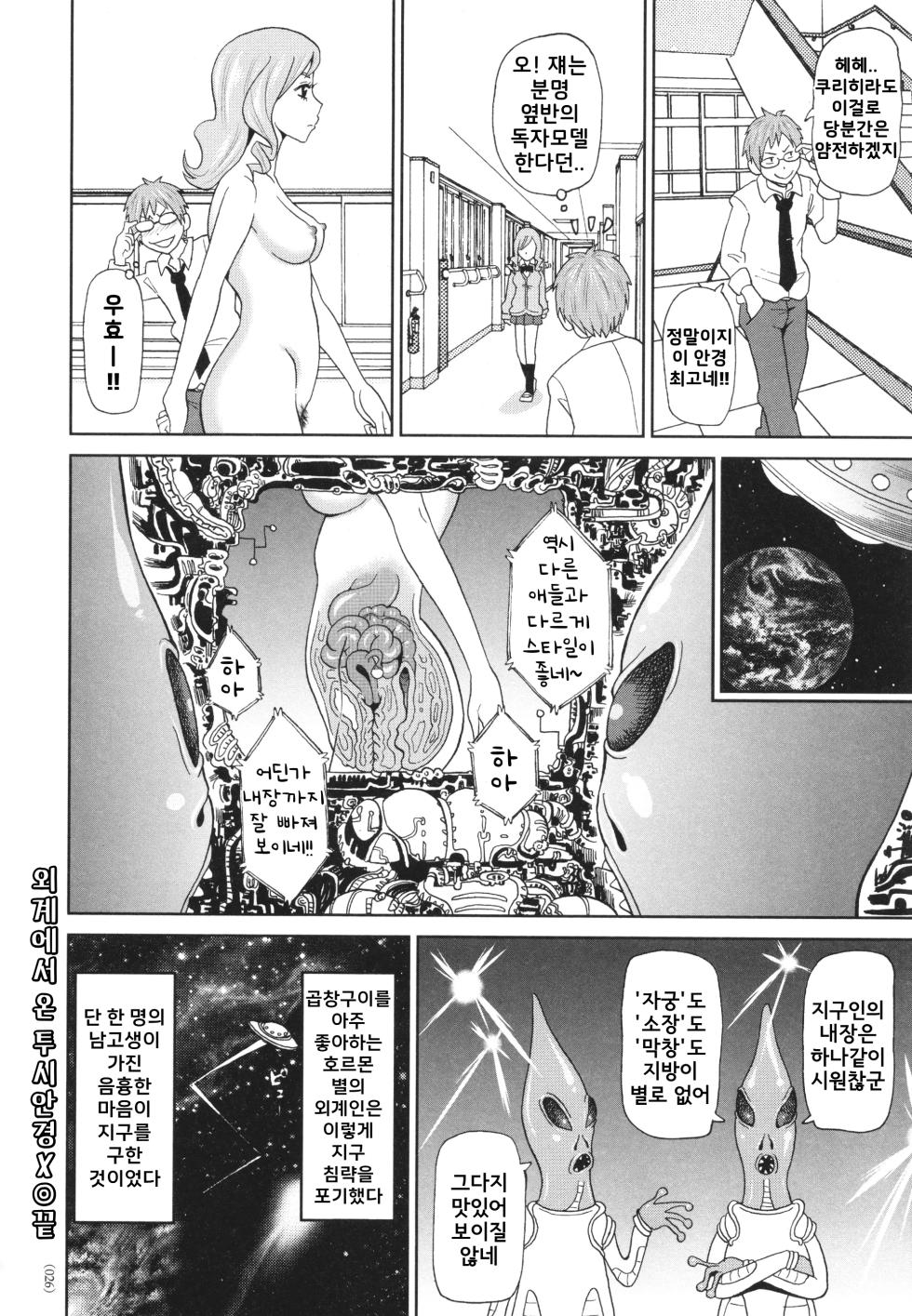 [John K. Pe-ta] Yuusei kara no Sukesuke Megane X | 외계에서 온 투시안경 X (절정 오퍼튜니티) [Korean] - Page 24
