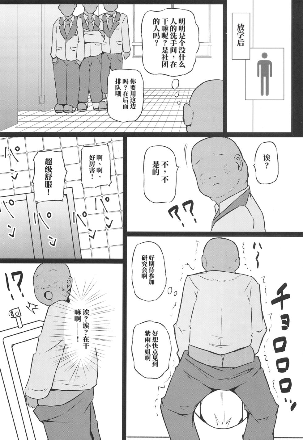 [Threshold (Exeter)] 心动发情母狗心酱（AI翻） - Page 3