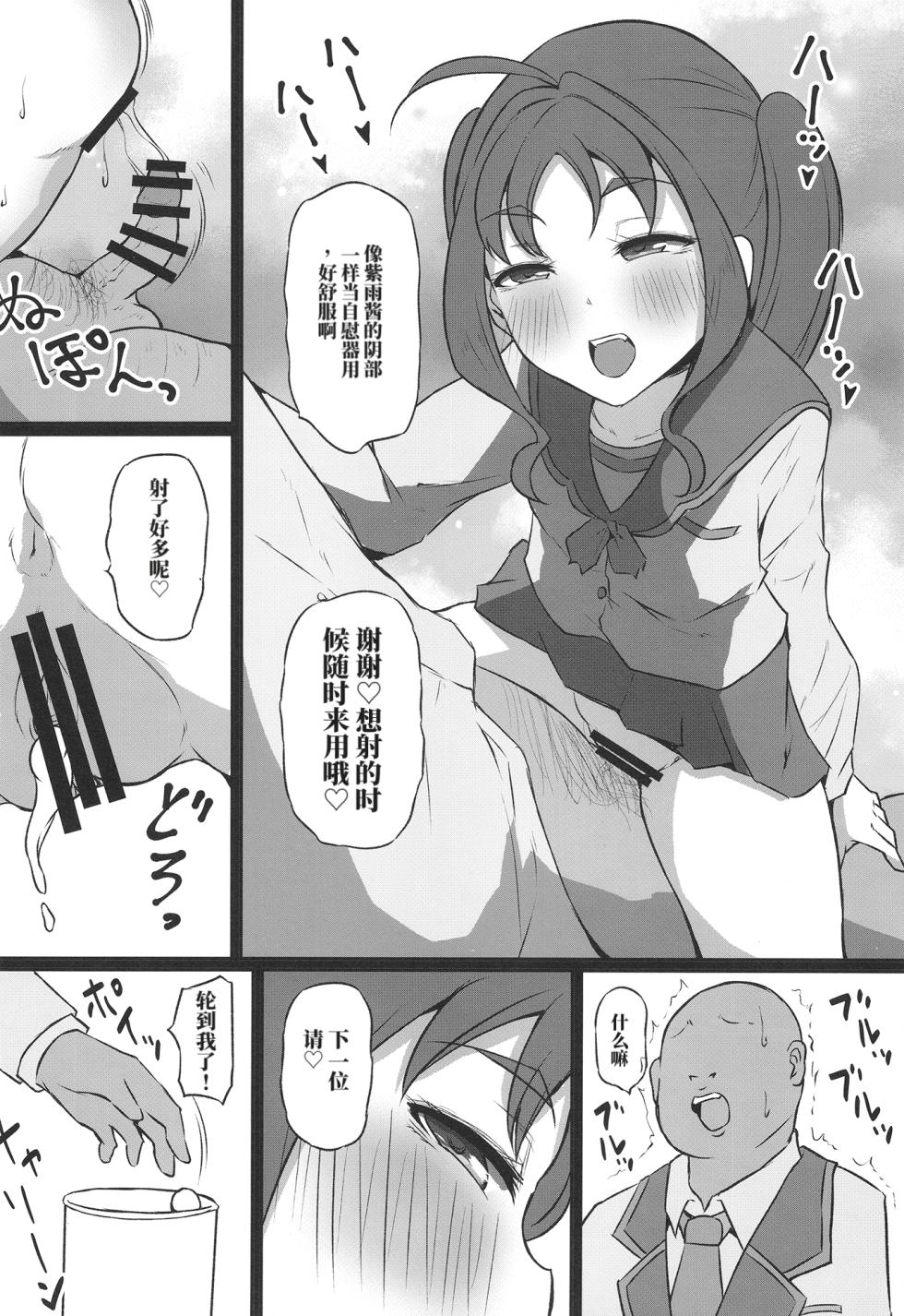 [Threshold (Exeter)] 心动发情母狗心酱（AI翻） - Page 7