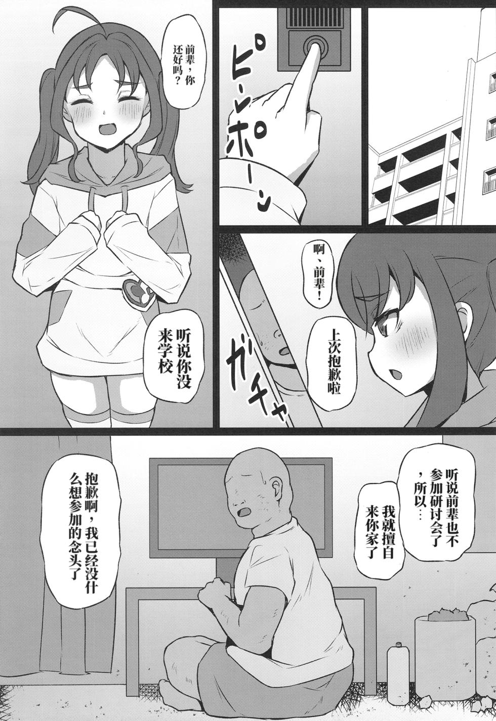 [Threshold (Exeter)] 心动发情母狗心酱（AI翻） - Page 12