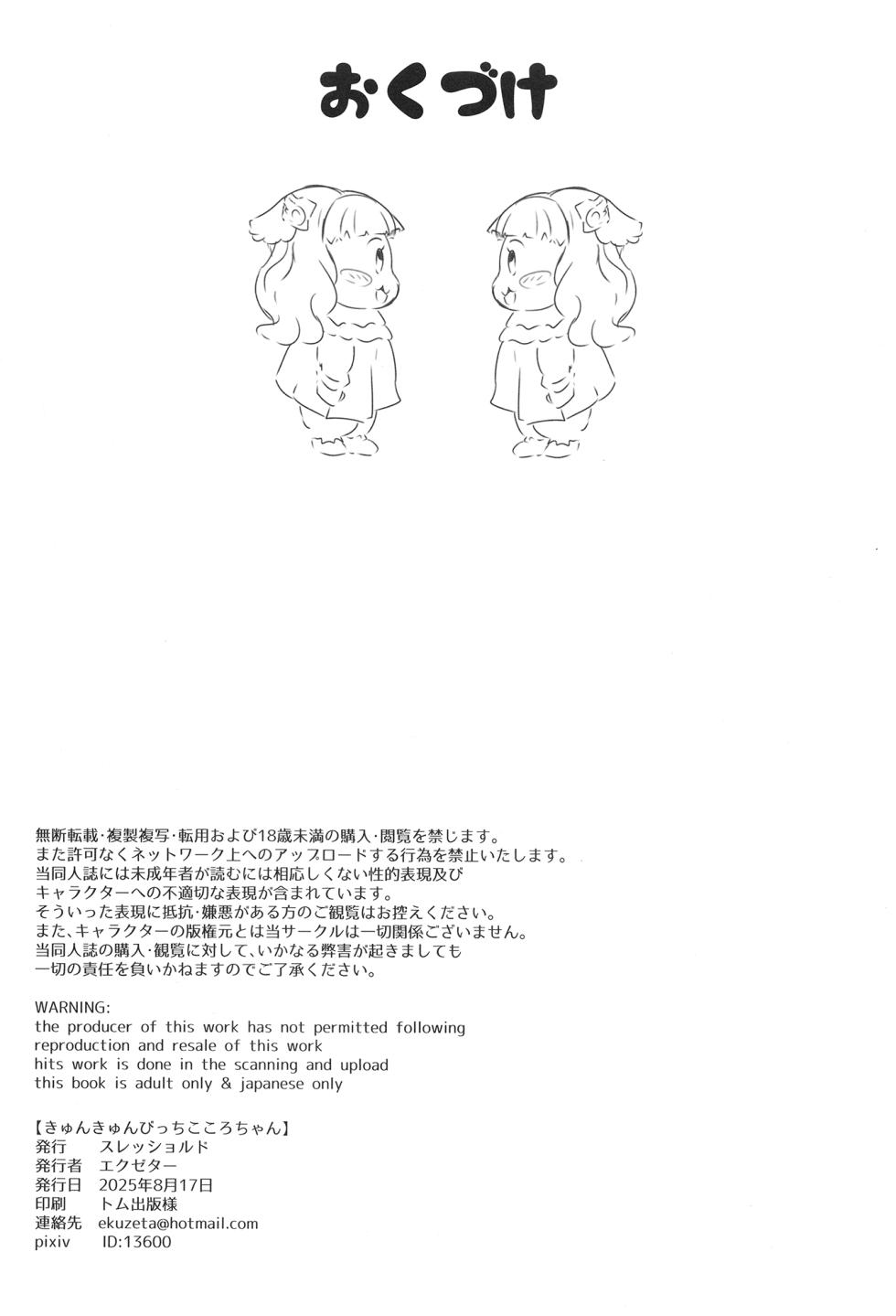 [Threshold (Exeter)] 心动发情母狗心酱（AI翻） - Page 25