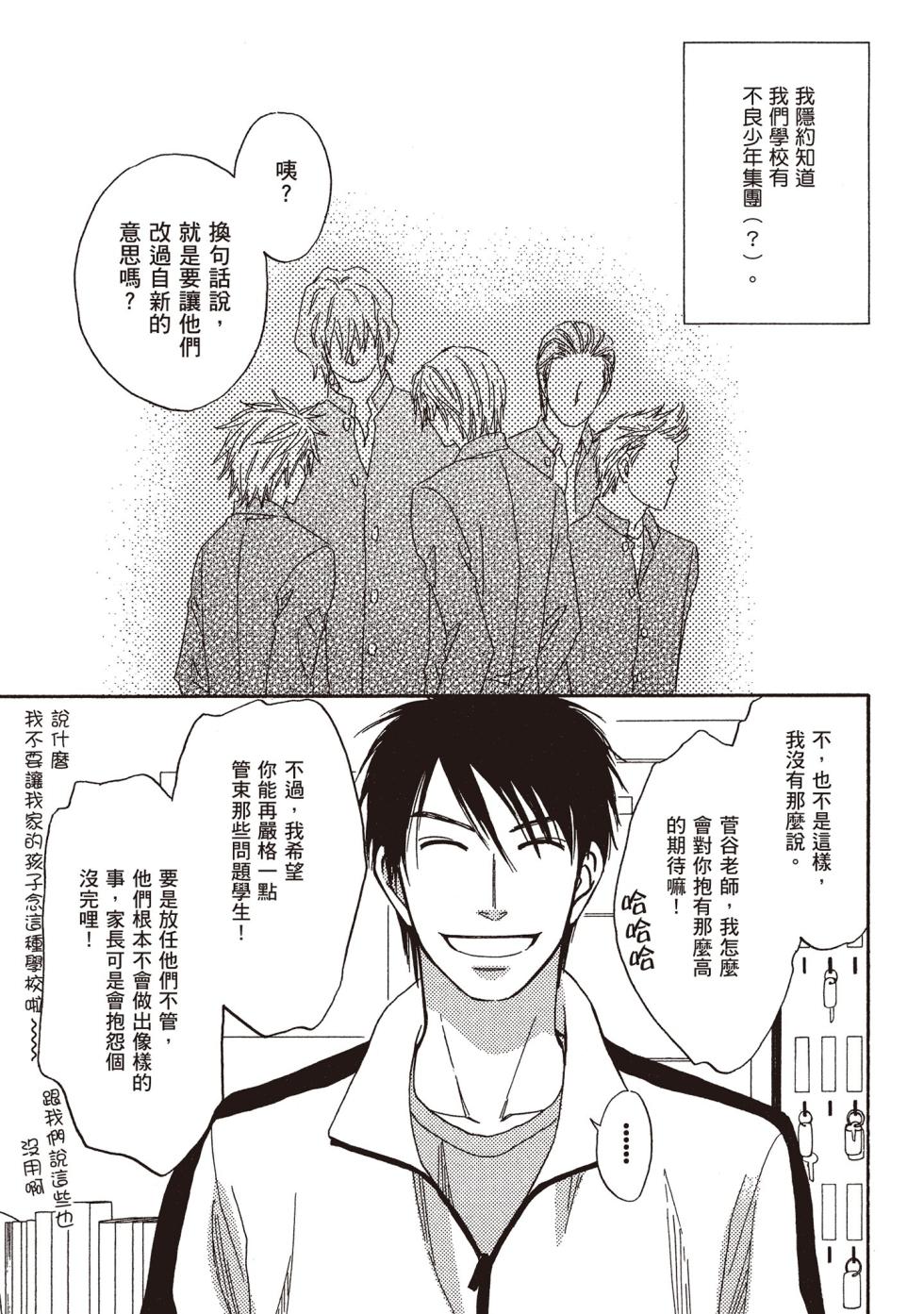 [Natsume Isaku] Devil's Honey︱我的甜心小恶魔/我的小恶魔甜心 [Chinese][单][全1卷] - Page 5