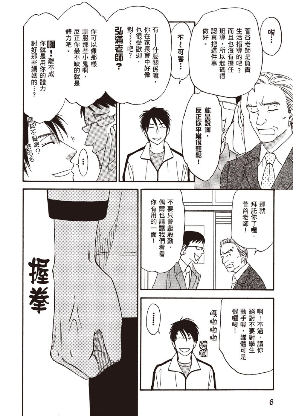 [Natsume Isaku] Devil's Honey︱我的甜心小恶魔/我的小恶魔甜心 [Chinese][单][全1卷] - Page 6