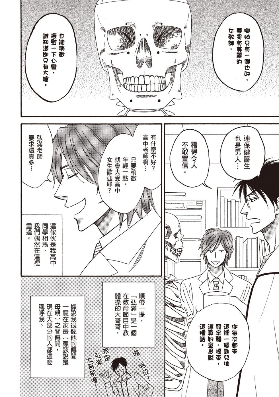 [Natsume Isaku] Devil's Honey︱我的甜心小恶魔/我的小恶魔甜心 [Chinese][单][全1卷] - Page 8