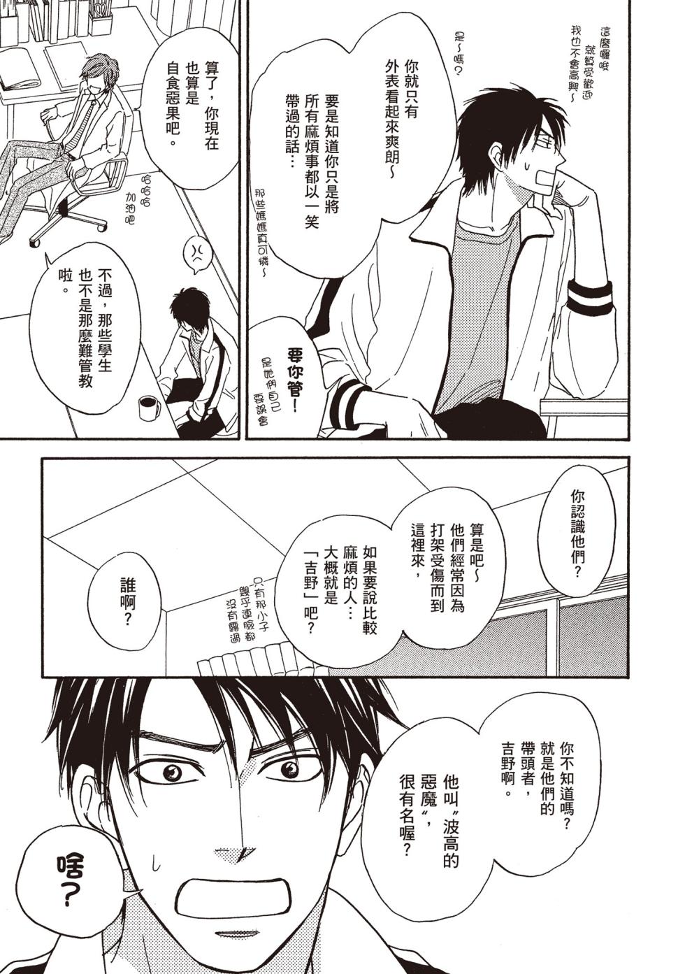 [Natsume Isaku] Devil's Honey︱我的甜心小恶魔/我的小恶魔甜心 [Chinese][单][全1卷] - Page 9