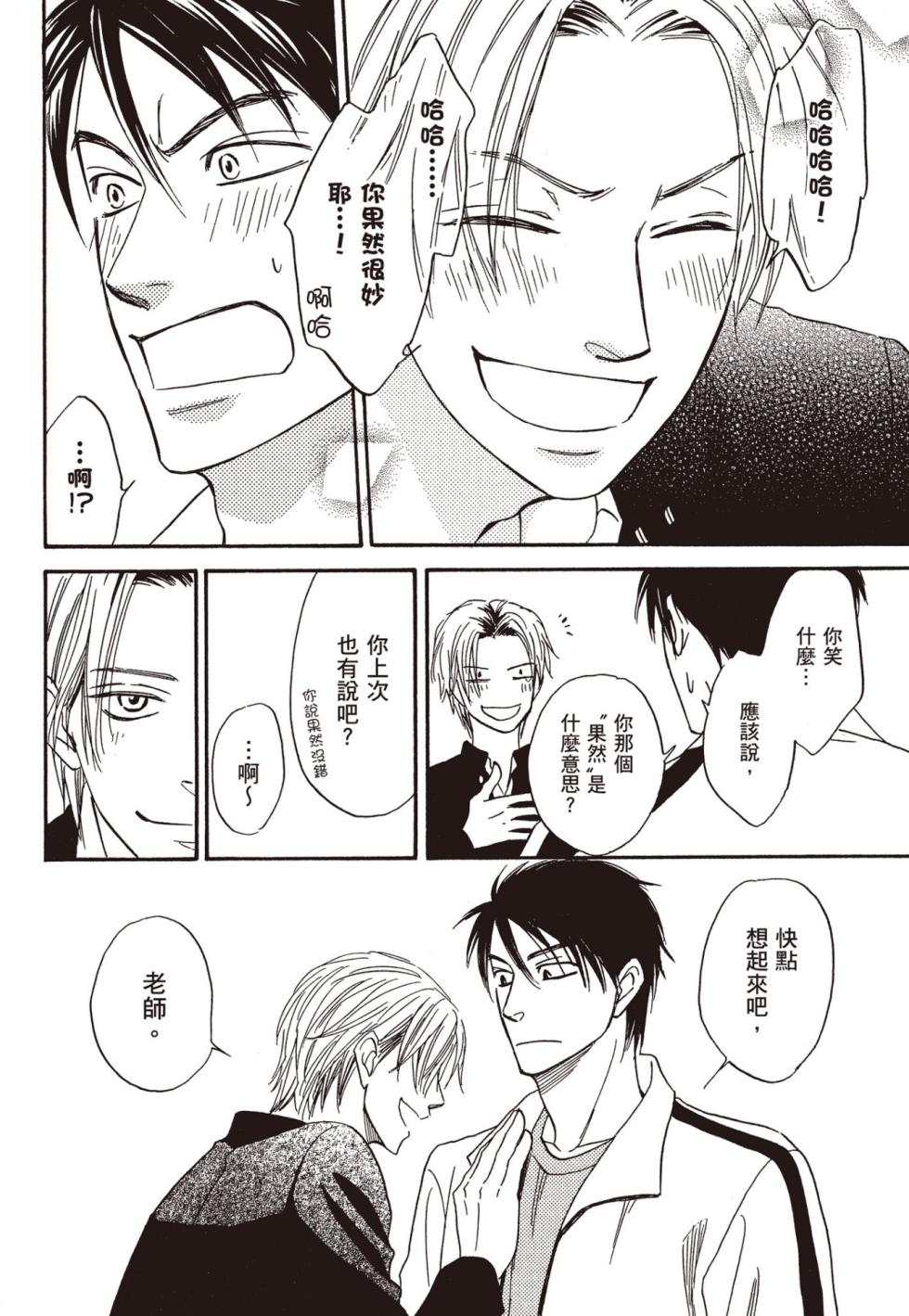 [Natsume Isaku] Devil's Honey︱我的甜心小恶魔/我的小恶魔甜心 [Chinese][单][全1卷] - Page 22