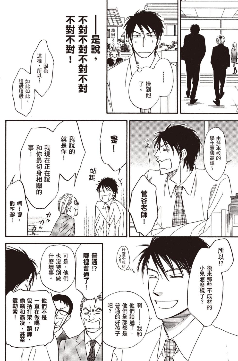 [Natsume Isaku] Devil's Honey︱我的甜心小恶魔/我的小恶魔甜心 [Chinese][单][全1卷] - Page 26