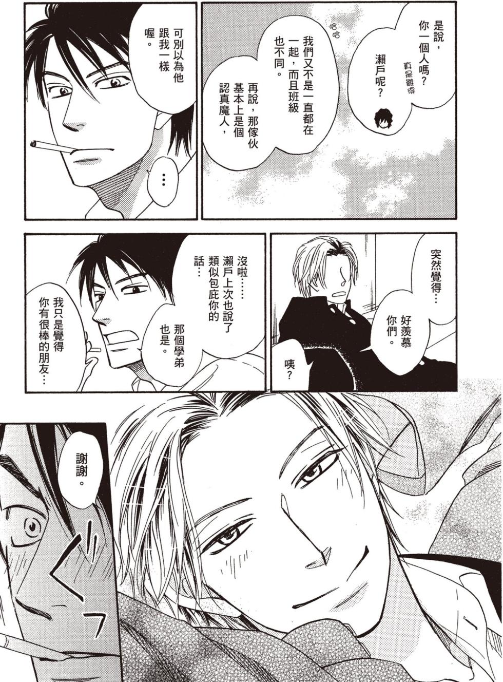 [Natsume Isaku] Devil's Honey︱我的甜心小恶魔/我的小恶魔甜心 [Chinese][单][全1卷] - Page 29