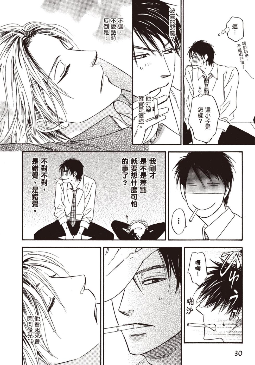 [Natsume Isaku] Devil's Honey︱我的甜心小恶魔/我的小恶魔甜心 [Chinese][单][全1卷] - Page 30
