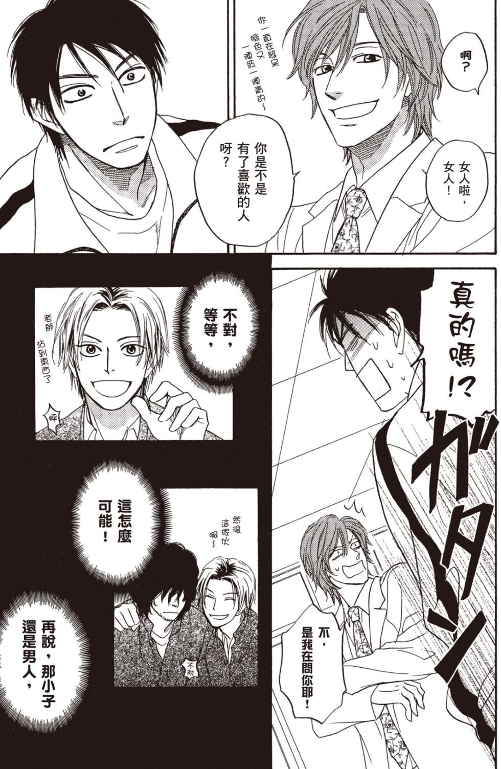 [Natsume Isaku] Devil's Honey︱我的甜心小恶魔/我的小恶魔甜心 [Chinese][单][全1卷] - Page 35