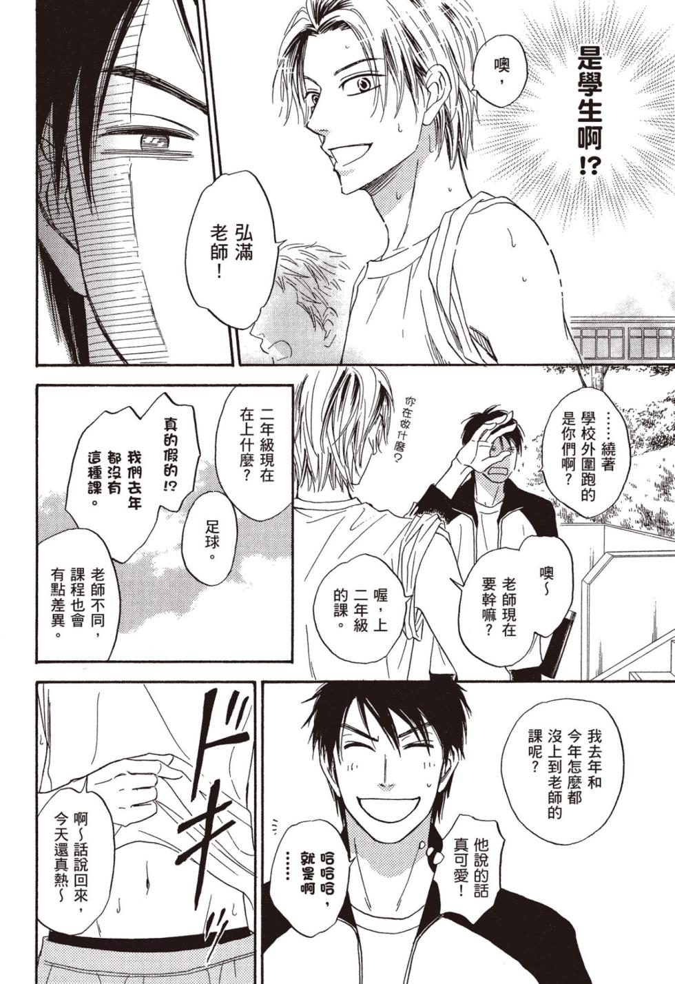 [Natsume Isaku] Devil's Honey︱我的甜心小恶魔/我的小恶魔甜心 [Chinese][单][全1卷] - Page 36