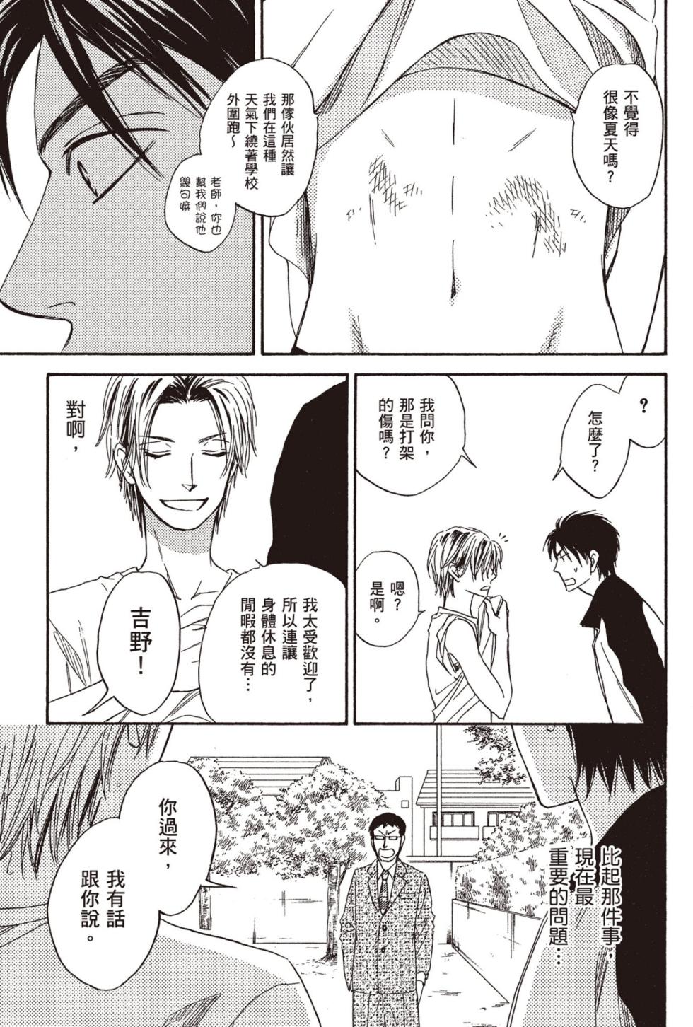 [Natsume Isaku] Devil's Honey︱我的甜心小恶魔/我的小恶魔甜心 [Chinese][单][全1卷] - Page 37