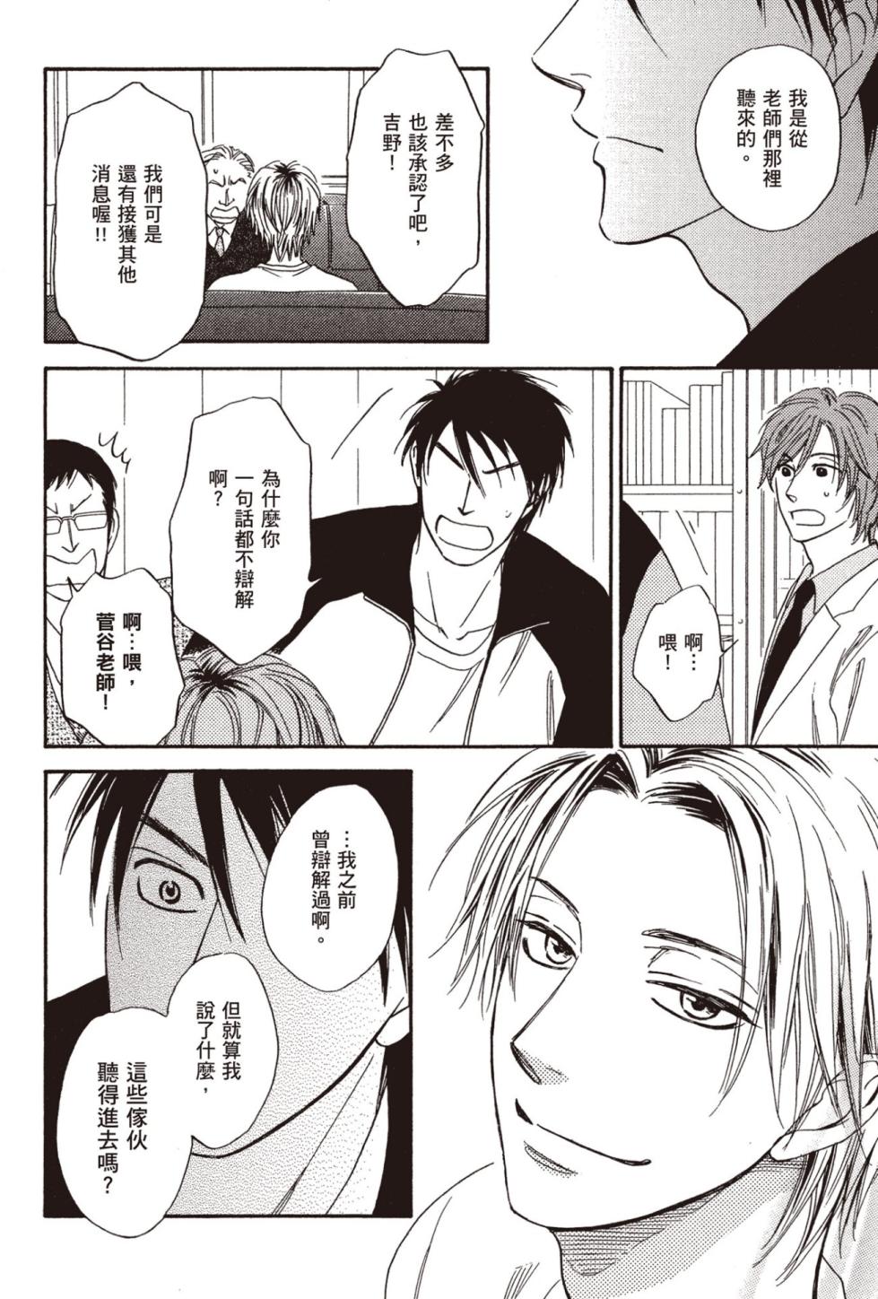 [Natsume Isaku] Devil's Honey︱我的甜心小恶魔/我的小恶魔甜心 [Chinese][单][全1卷] - Page 40