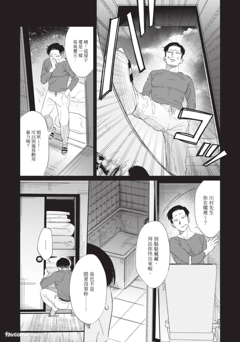 [KEIMA Binzoko] Gyouken︱聱犬 [Chinese][单][全1卷] - Page 10