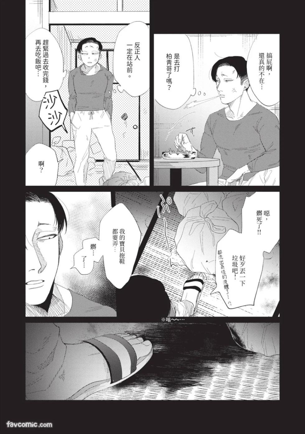 [KEIMA Binzoko] Gyouken︱聱犬 [Chinese][单][全1卷] - Page 11