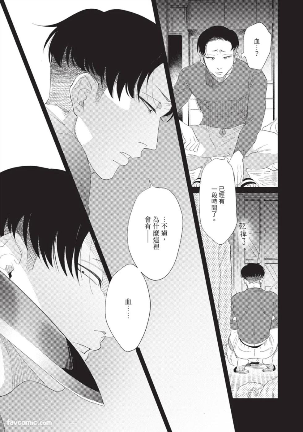 [KEIMA Binzoko] Gyouken︱聱犬 [Chinese][单][全1卷] - Page 12