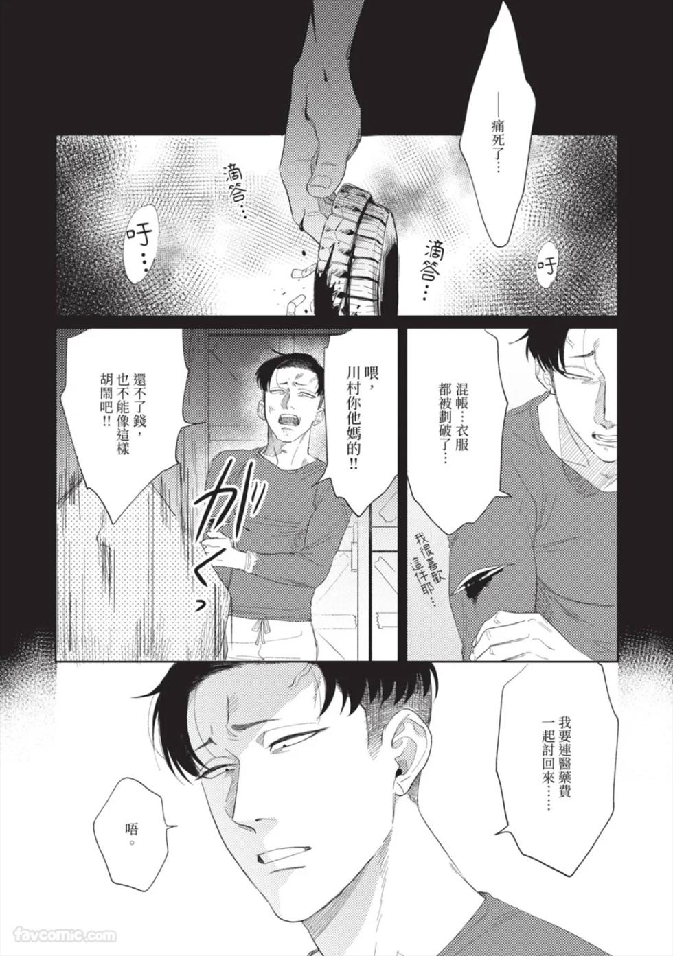 [KEIMA Binzoko] Gyouken︱聱犬 [Chinese][单][全1卷] - Page 14