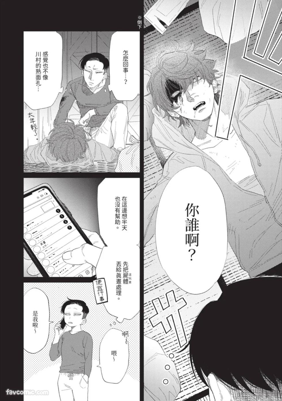 [KEIMA Binzoko] Gyouken︱聱犬 [Chinese][单][全1卷] - Page 15