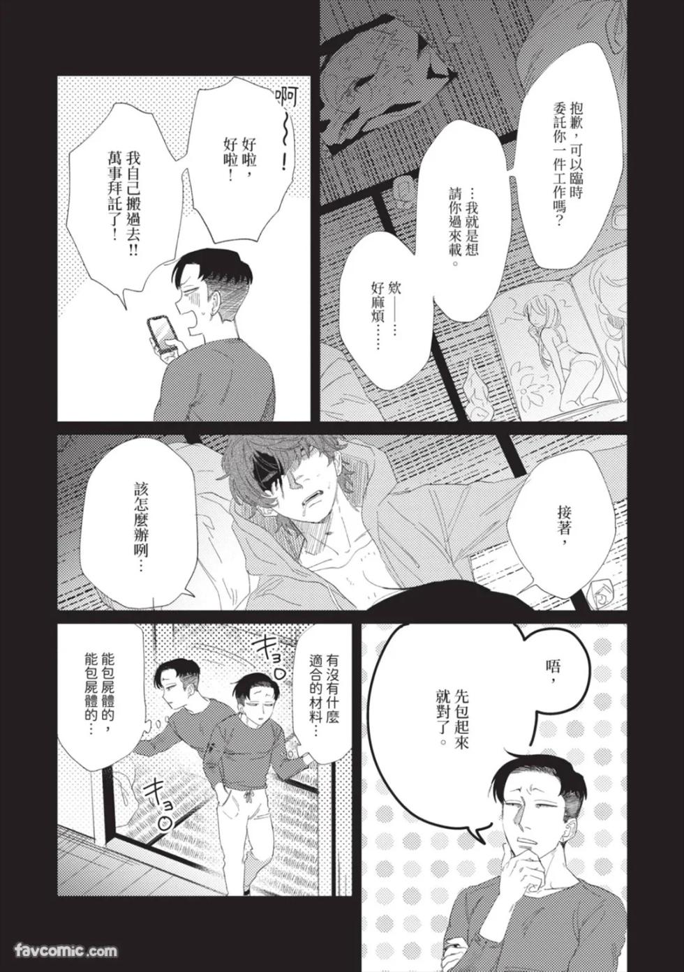 [KEIMA Binzoko] Gyouken︱聱犬 [Chinese][单][全1卷] - Page 16