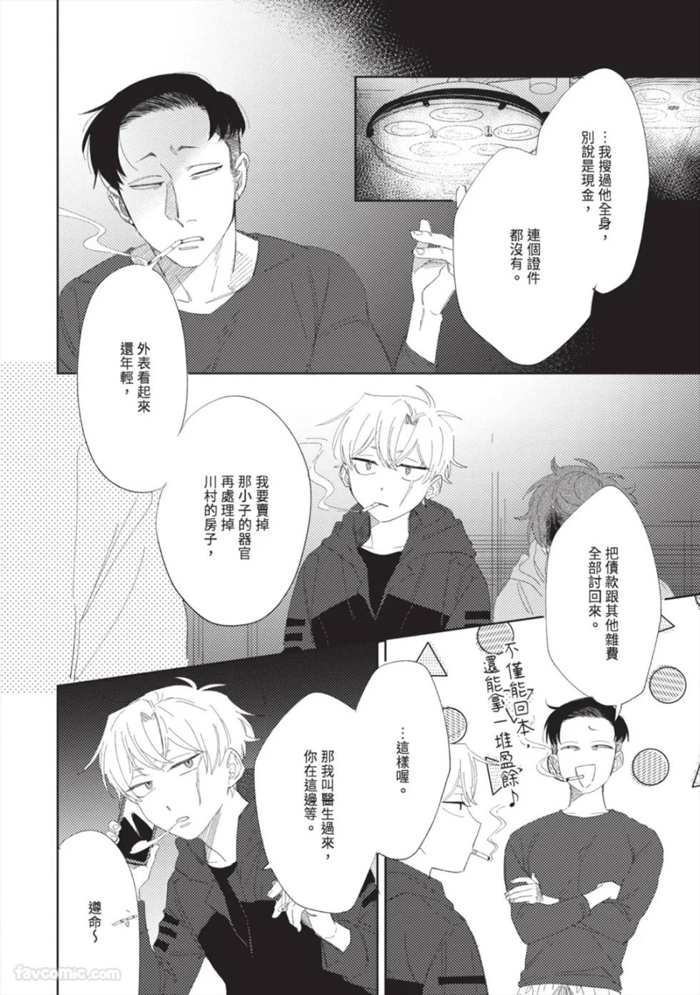 [KEIMA Binzoko] Gyouken︱聱犬 [Chinese][单][全1卷] - Page 19