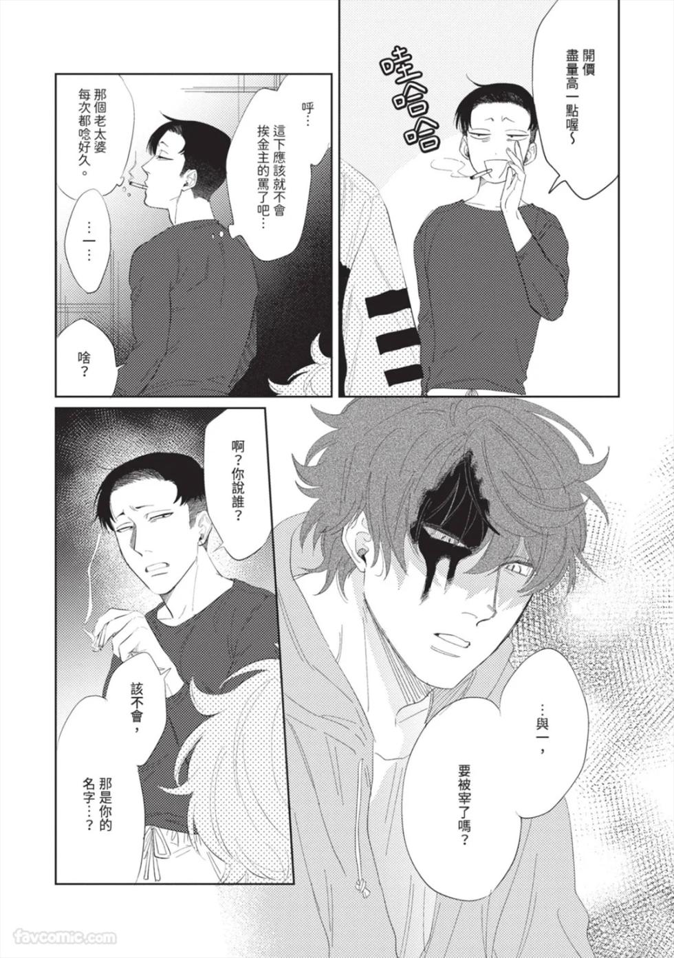 [KEIMA Binzoko] Gyouken︱聱犬 [Chinese][单][全1卷] - Page 20