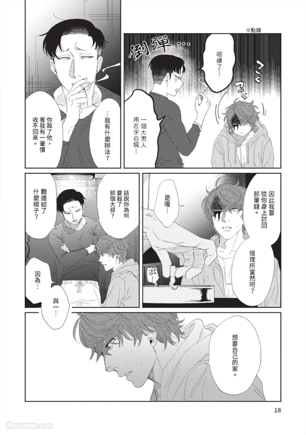 [KEIMA Binzoko] Gyouken︱聱犬 [Chinese][单][全1卷] - Page 21
