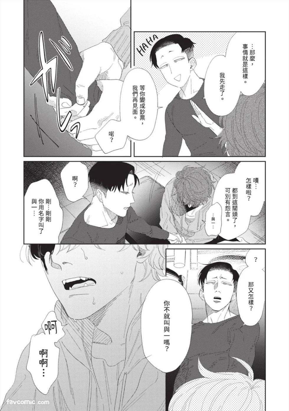 [KEIMA Binzoko] Gyouken︱聱犬 [Chinese][单][全1卷] - Page 24
