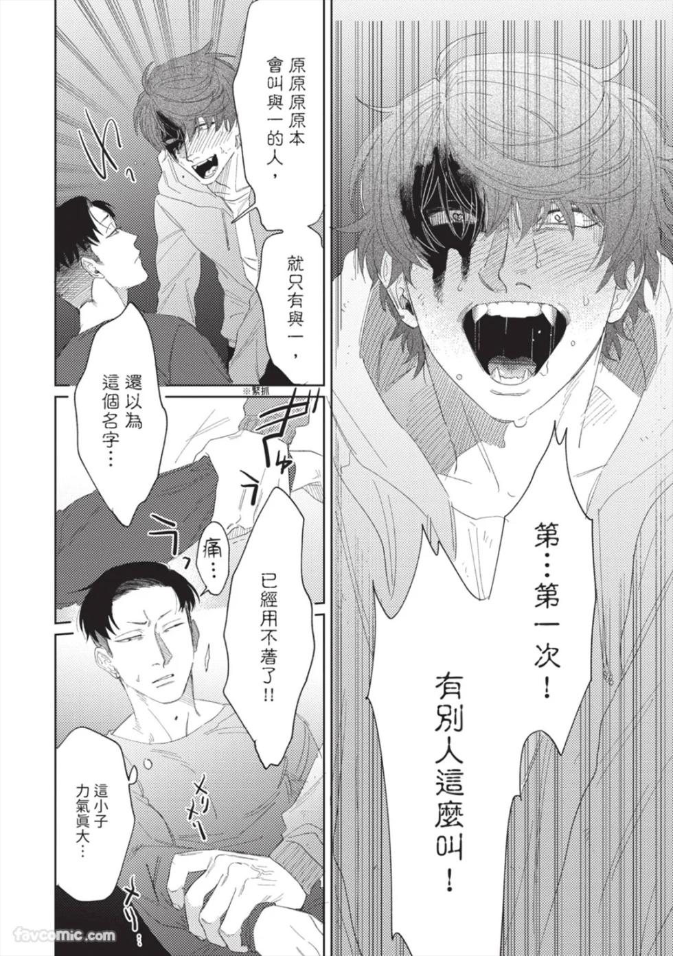 [KEIMA Binzoko] Gyouken︱聱犬 [Chinese][单][全1卷] - Page 25