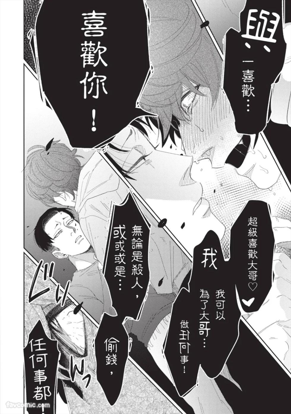 [KEIMA Binzoko] Gyouken︱聱犬 [Chinese][单][全1卷] - Page 27